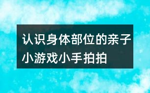 手机拍拍拍游戏-拍拍拍游戏：新颖玩法抢先体验，比其他同类游戏