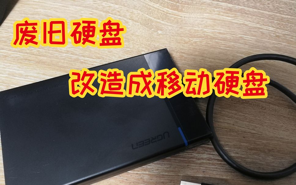 硬盘移动控制手机游戏怎么弄_硬盘移动控制手机游戏怎么设置_手机游戏怎么控制移动硬盘