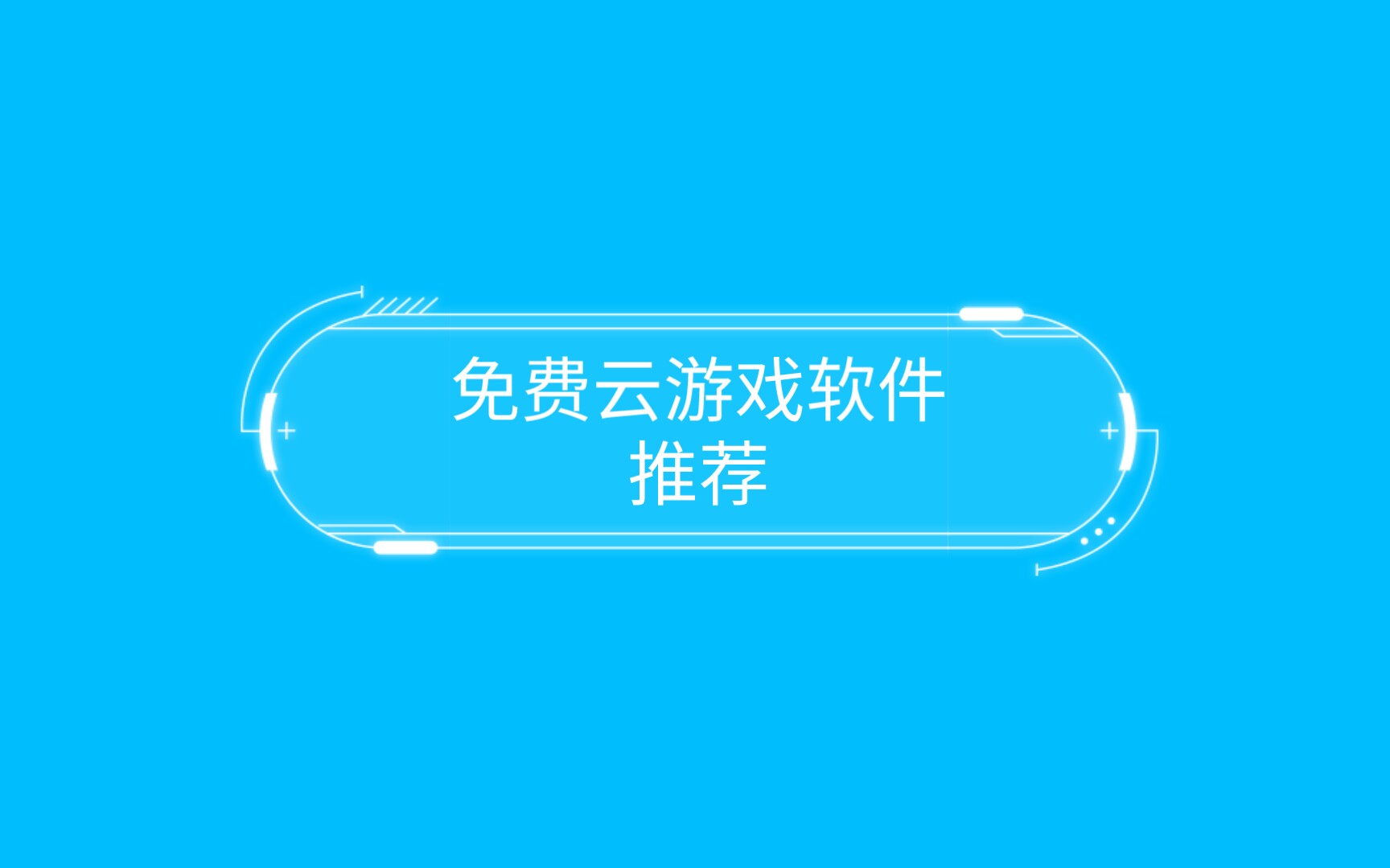 手机游戏破解工具_破解工具手机游戏软件_破解工具手机游戏大全