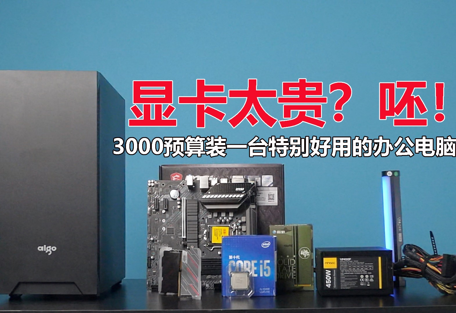 3000元电脑最强组装_组装最强电脑元3000元左右_3000元最强电脑组装机