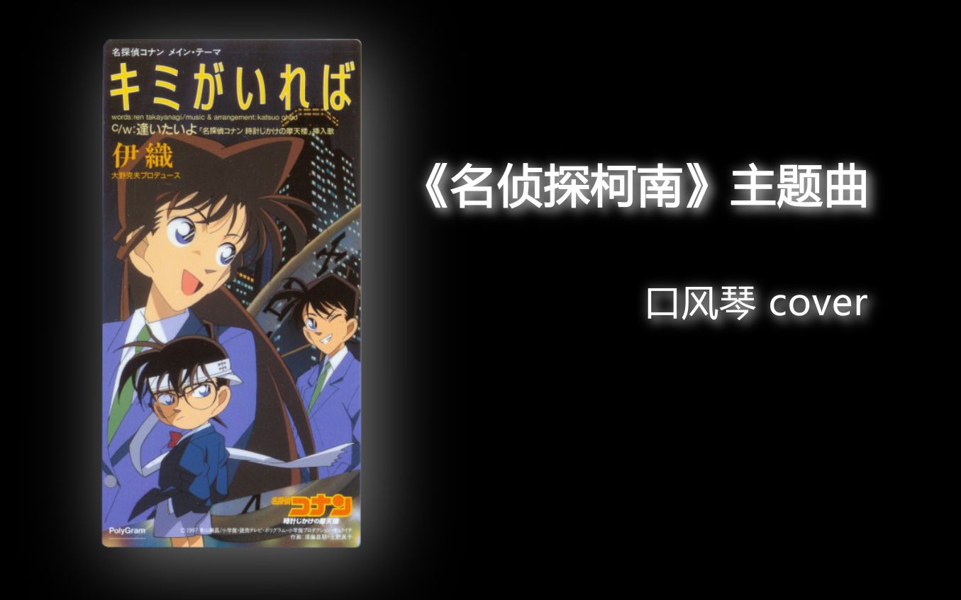 名侦探柯南主题曲_名侦探柯南主题曲_名侦探柯南主题曲