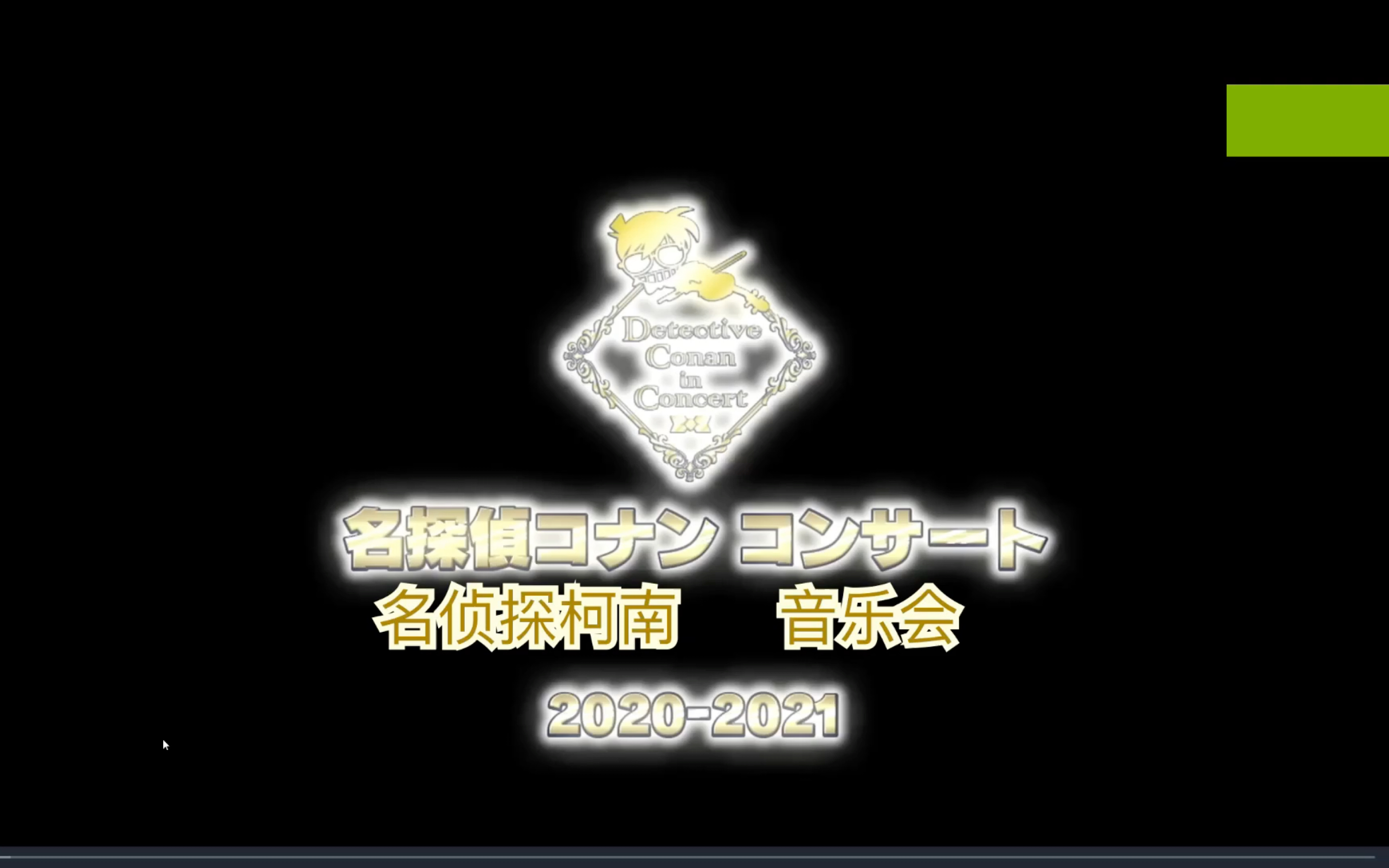 名侦探柯南主题曲_名侦探柯南主题曲_名侦探柯南主题曲
