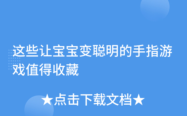 变手指游戏规则及玩法_手机游戏手指变变_变手指手机游戏叫什么