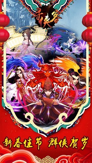 重返倚天：体验经典角色，共创武侠传奇，手机游戏倚天屠龙记带你