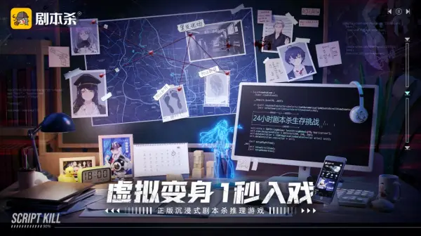 剧本杀手机游戏有几个_手机有剧本杀游戏吗_剧本杀手机游戏有哪些