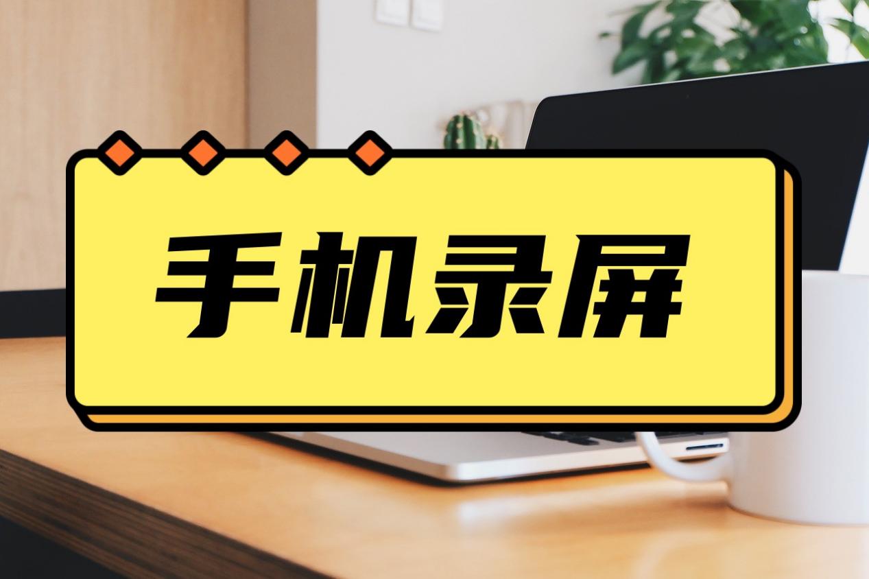 苹果打游戏录屏怎么能不卡_手机玩游戏时能录屏吗苹果_苹果手机边录屏边玩游戏会卡吗