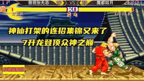 手机游戏街霸游戏攻略_游戏攻略街霸手机版_街霸的攻略