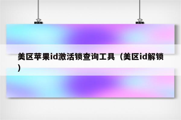 苹果官网查序列号_序列号查询苹果官网正常情况_序列号查询苹果官网步骤