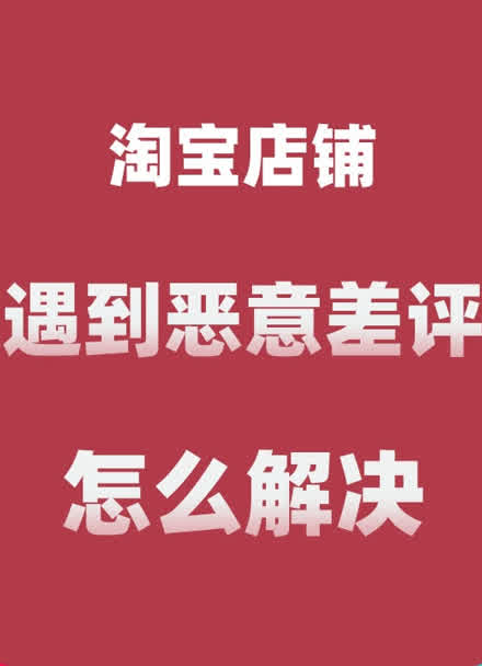 淘宝差评怎么弄的_差评步骤淘宝怎么写_淘宝怎么给差评步骤