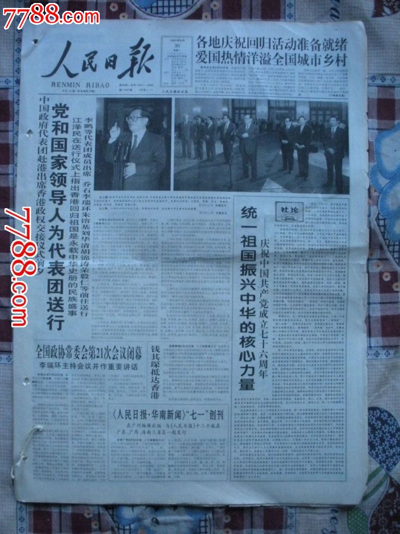 回归香港是哪一年几月几日_回归香港电影_1997香港回归