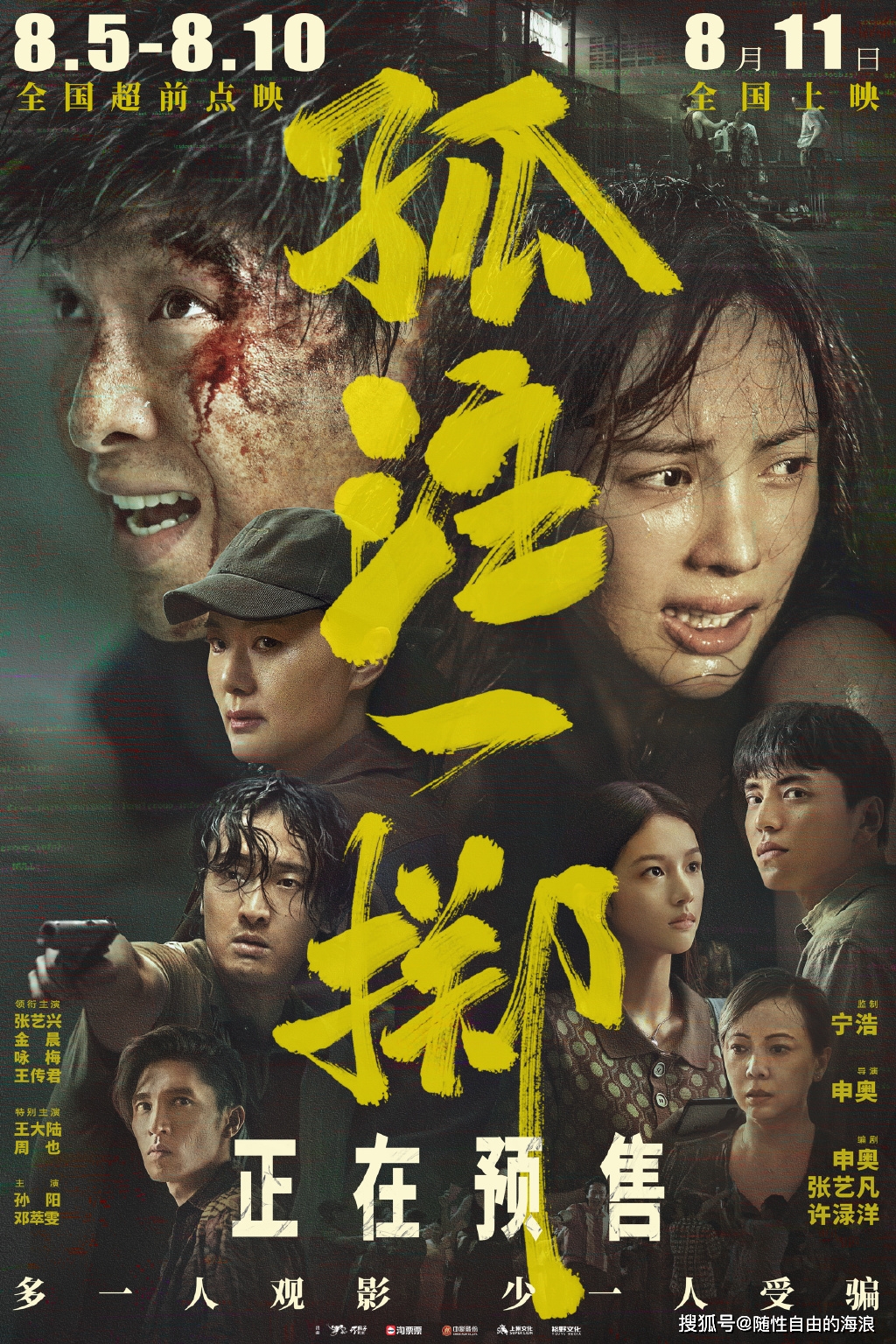 电影前哨在线高清_电影前哨在线观看免费爱奇艺_前哨电影完整版免费观看