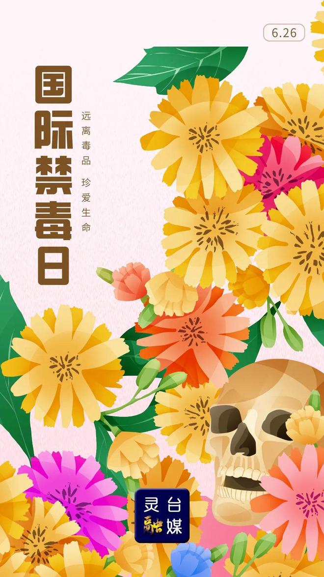禁毒世界水日宣传_禁毒世界读书日美篇_世界禁毒日