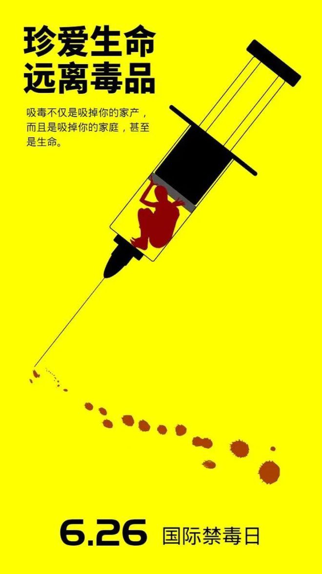 世界禁毒日_禁毒世界读书日美篇_禁毒世界水日宣传