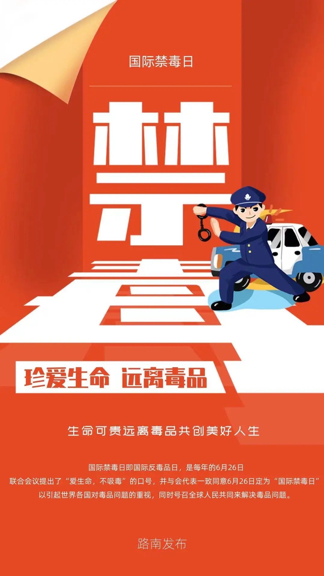 世界禁毒日_禁毒世界水日宣传_禁毒世界读书日美篇
