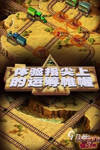 火车游戏手机版_火车游戏中文版_中国火车游戏下载手机游戏
