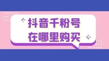 抖音账号怎么解绑手机号-抖音解绑手机号，一场不简单的网络探险