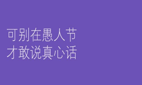 愚人节的月亮_愚人节是几月几日_愚人节节是几月几日