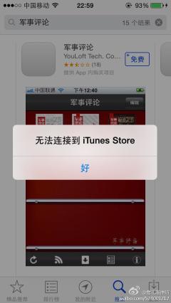 苹果手机无法连接到itunesstore怎么办_苹果手机无法连接到itunesstore怎么办_苹果手机无法连接到itunesstore怎么办