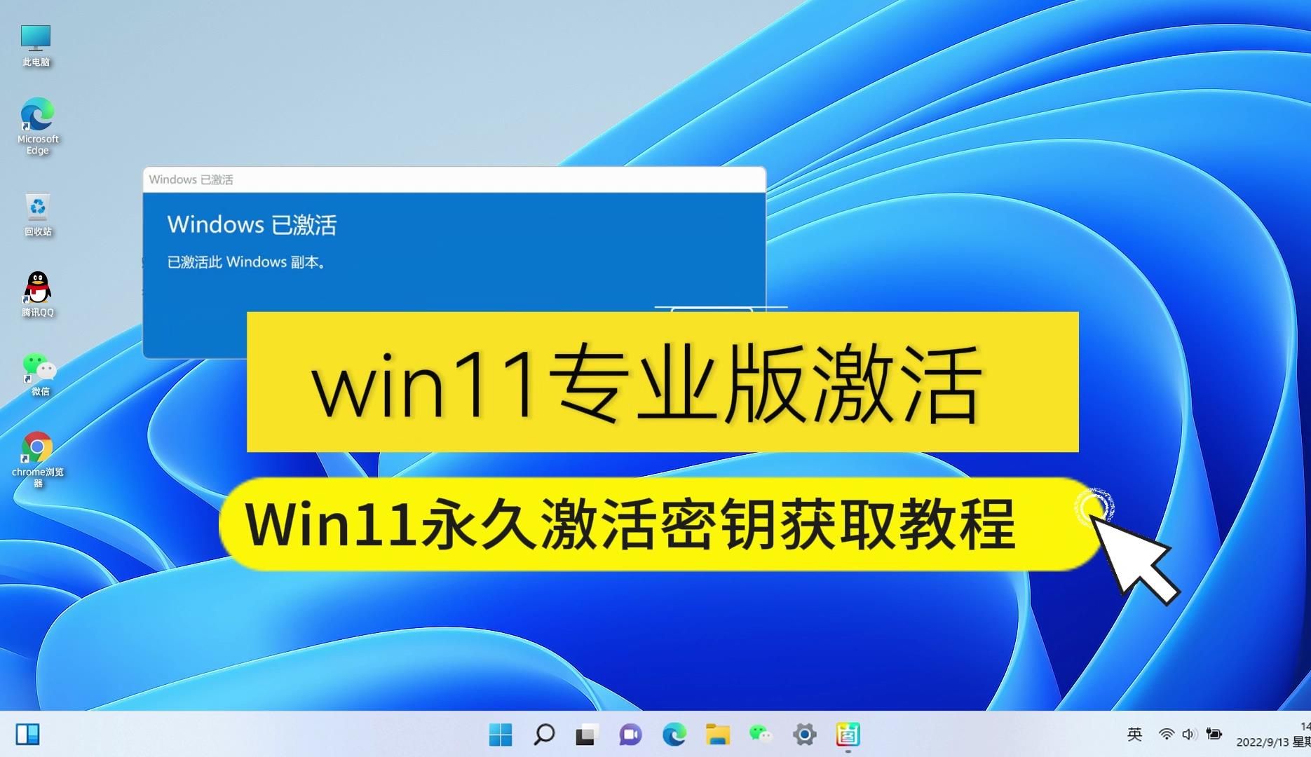 win11激活工具-小心！Win11 激活工具的坑，你跳了吗