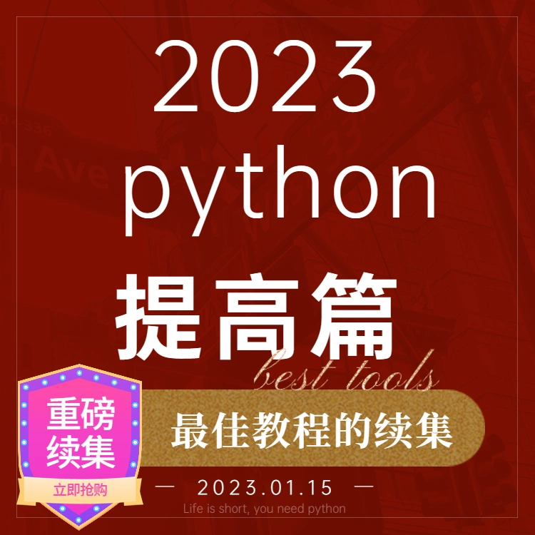 python基础教程_《python基础教程》_python基础教程价格