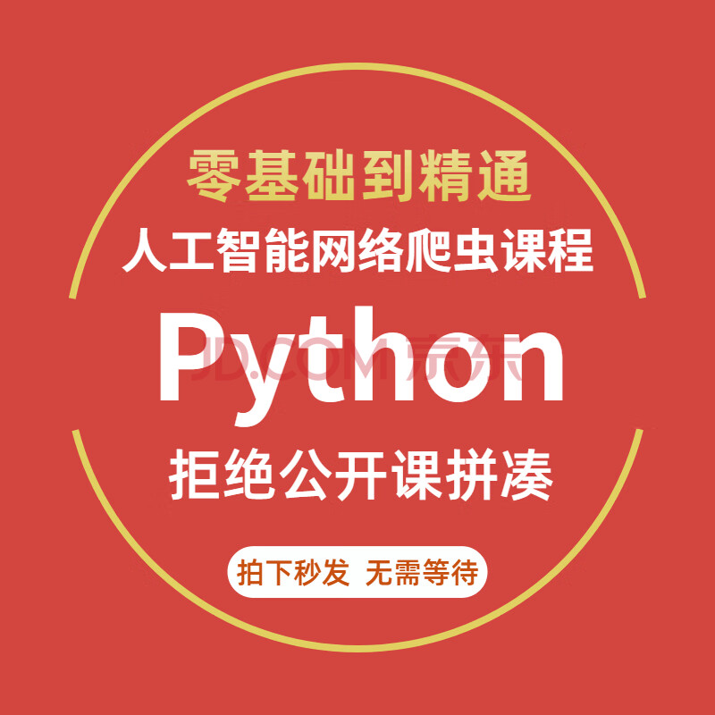 《python基础教程》_python基础教程价格_python基础教程