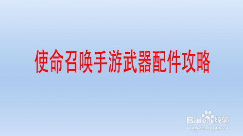 使命召唤手游修改_使命召唤4修改器_使命召唤修改教程