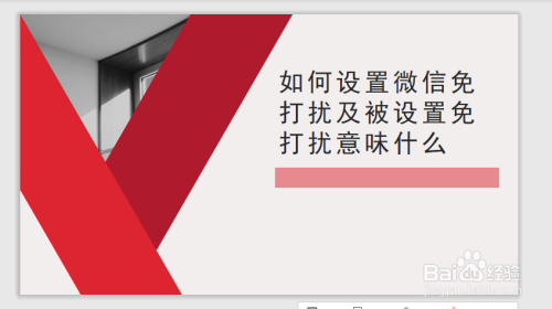 打扰免微信玩手机游戏会显示吗_手机玩游戏微信免打扰吗_玩游戏时微信免打扰