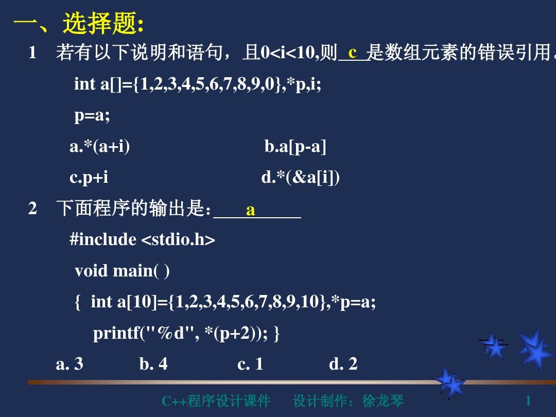 指针有乘除操作吗_c++有指针吗_指针有几种类型