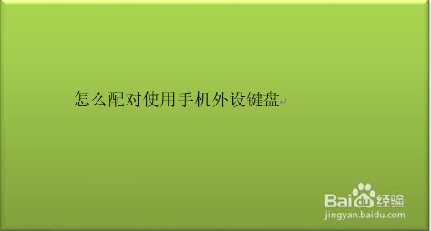 键盘皮肤改变手机游戏怎么改_键盘皮肤改变手机游戏怎么设置_手机怎么改变游戏键盘皮肤