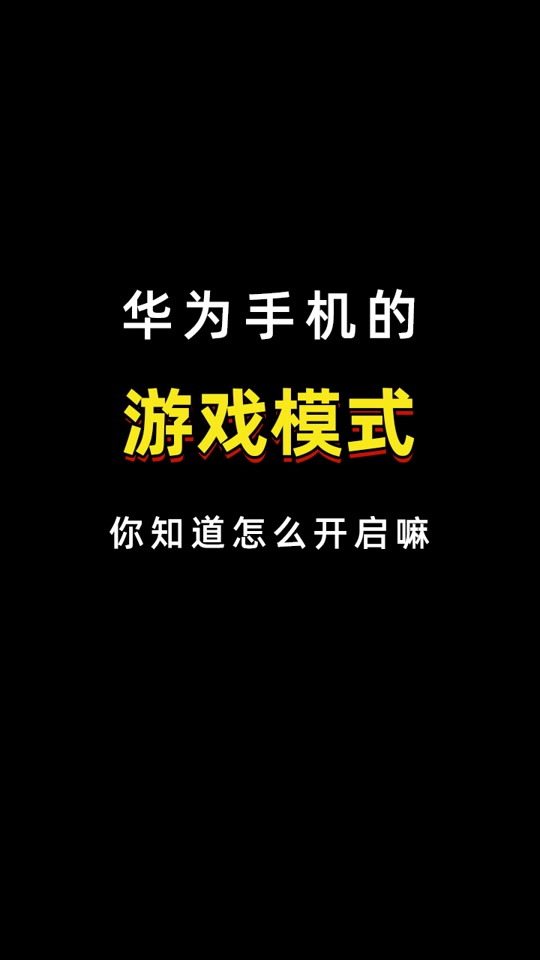 手机怎么调出所有的游戏_手机设置里游戏_调出手机游戏声音