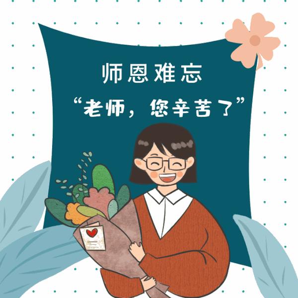 教师节主题教育活动_教师节教师活动主题_教师节主题