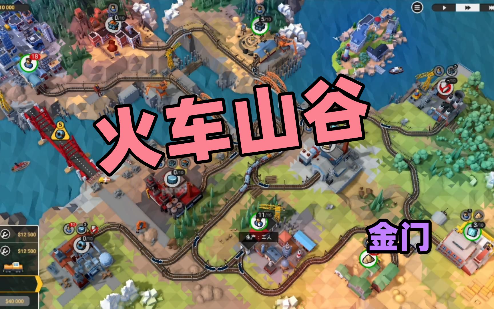火车撞车手机游戏_我想看火车撞车的游戏_手机游戏火车撞车