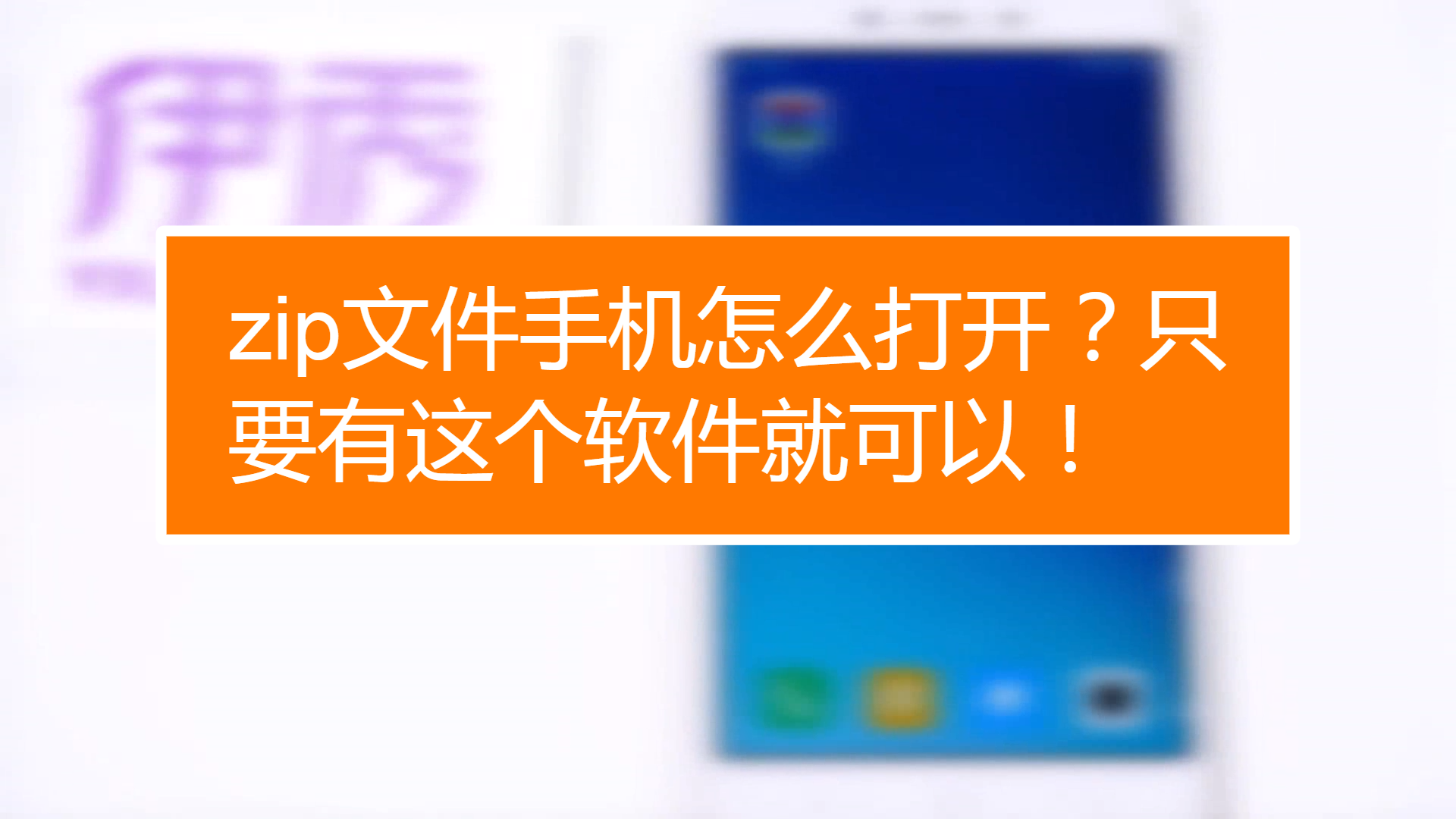 手机怎么把文件变成游戏_变成文件手机游戏怎么恢复_手机怎么将文件变成游戏