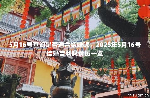 2022年5月14日黄历-2022 年 5 月 14 日黄历