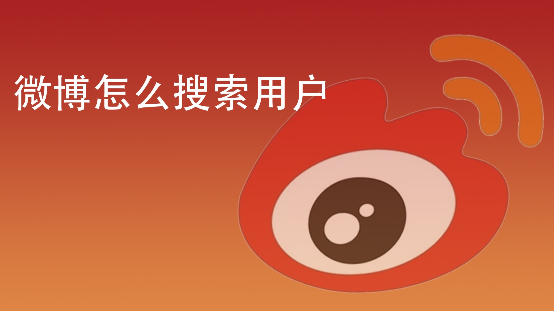 微博电脑版网页入口为何如此难找？快来看看解决办法