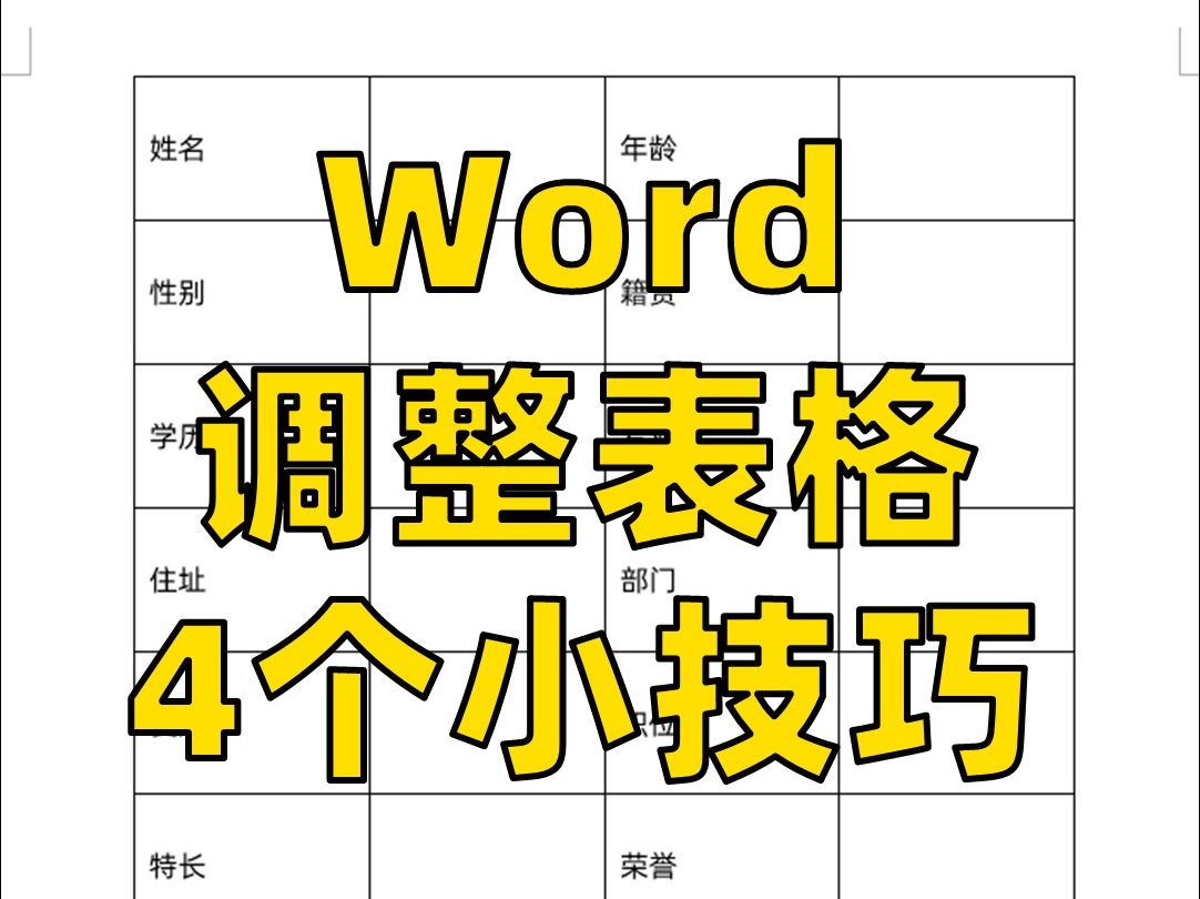 文档表格行间距_word表格里调整行间距_07word表格行间距