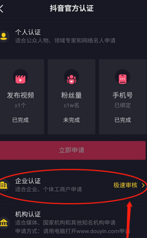 抖音号企业号申请_抖音申请号企业怎么申请_企业抖音号如何申请