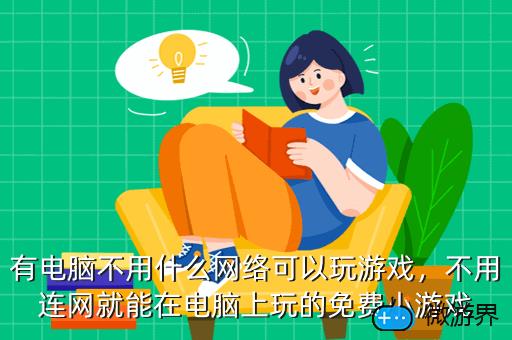 手机什么游戏可以操控电脑-手机操控电脑游戏，开启跨设备娱乐新