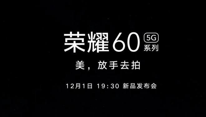 荣耀60上市时间及价格_荣耀60pro什么时候上市_荣耀60pro价格