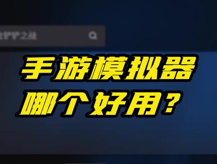 手机虚拟游戏键盘使用说明_手机游戏虚拟键盘使用教程_虚拟键盘说明手机游戏使用方法