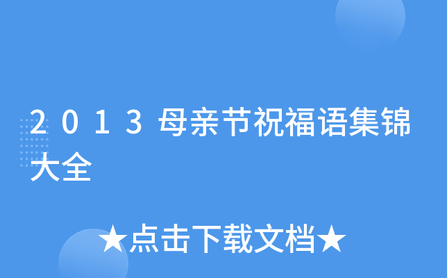 百度一下母亲节是几月几号_母亲节母亲_几月几号母亲节