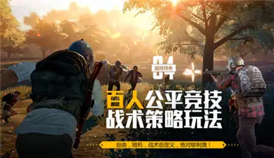 真人吃鸡游戏大全_真人吃鸡手机版的游戏下载_真人吃鸡吗