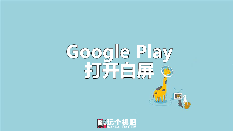 真我google_真我手机谷歌下不了游戏_真我googleplay