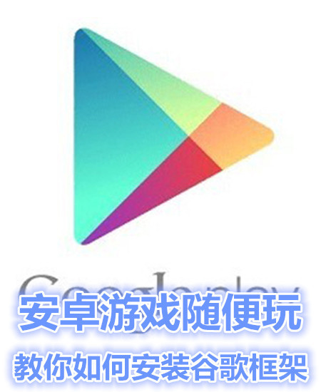 真我googleplay_真我手机谷歌下不了游戏_真我google