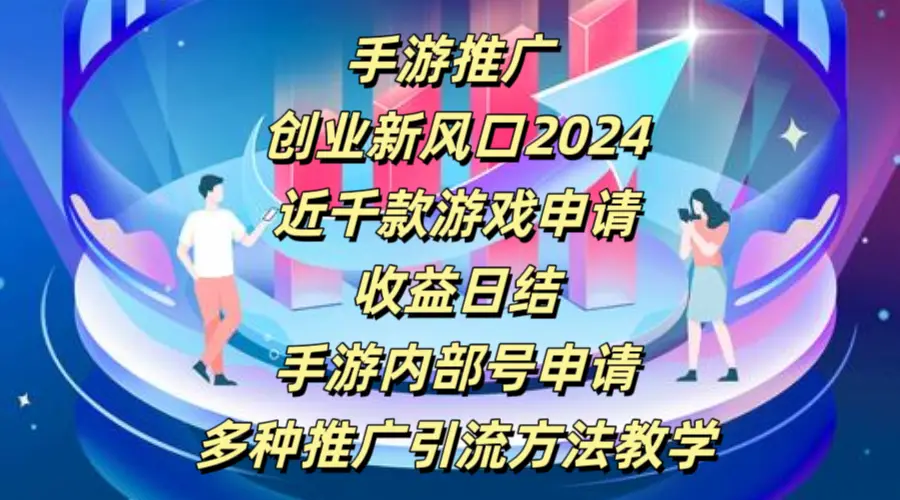 手机游戏推广办法_办法推广手机游戏的软件_如何推广手机游戏