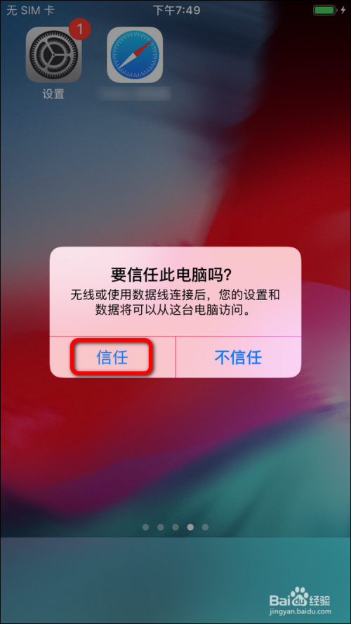 苹果的信任授权在哪里设置_苹果手机授权信任设置_授权信任苹果设置怎么设置