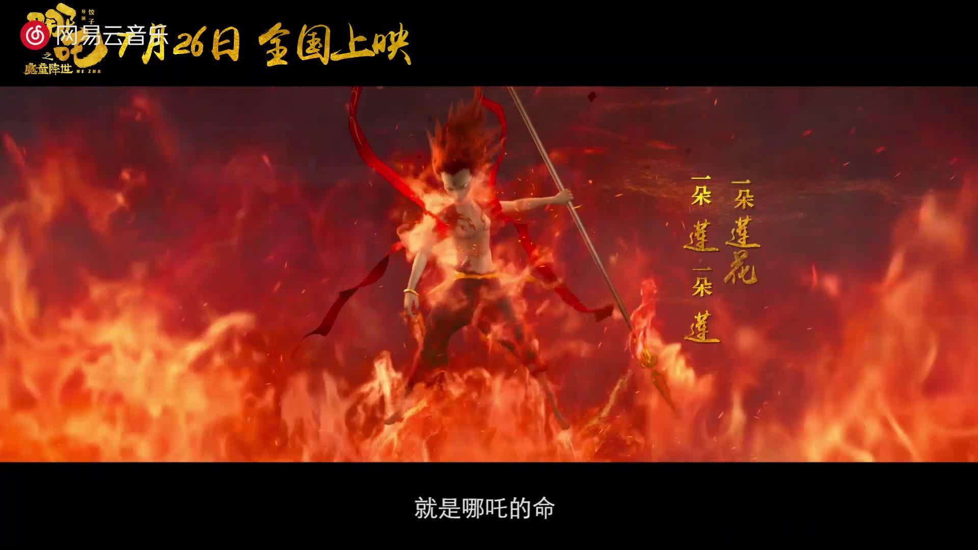 哪吒电影免费播放_哪吒电影免费完整版在线观看2021_哪吒电影完整免费观看视频