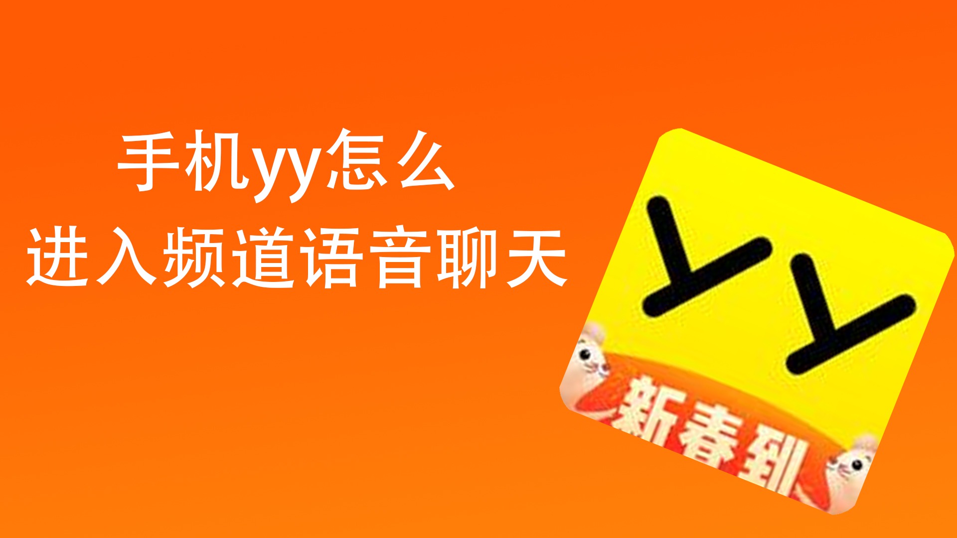 手机游戏怎么变成语音通话_通话语音和游戏语音冲突_通话语音变成手机游戏声音