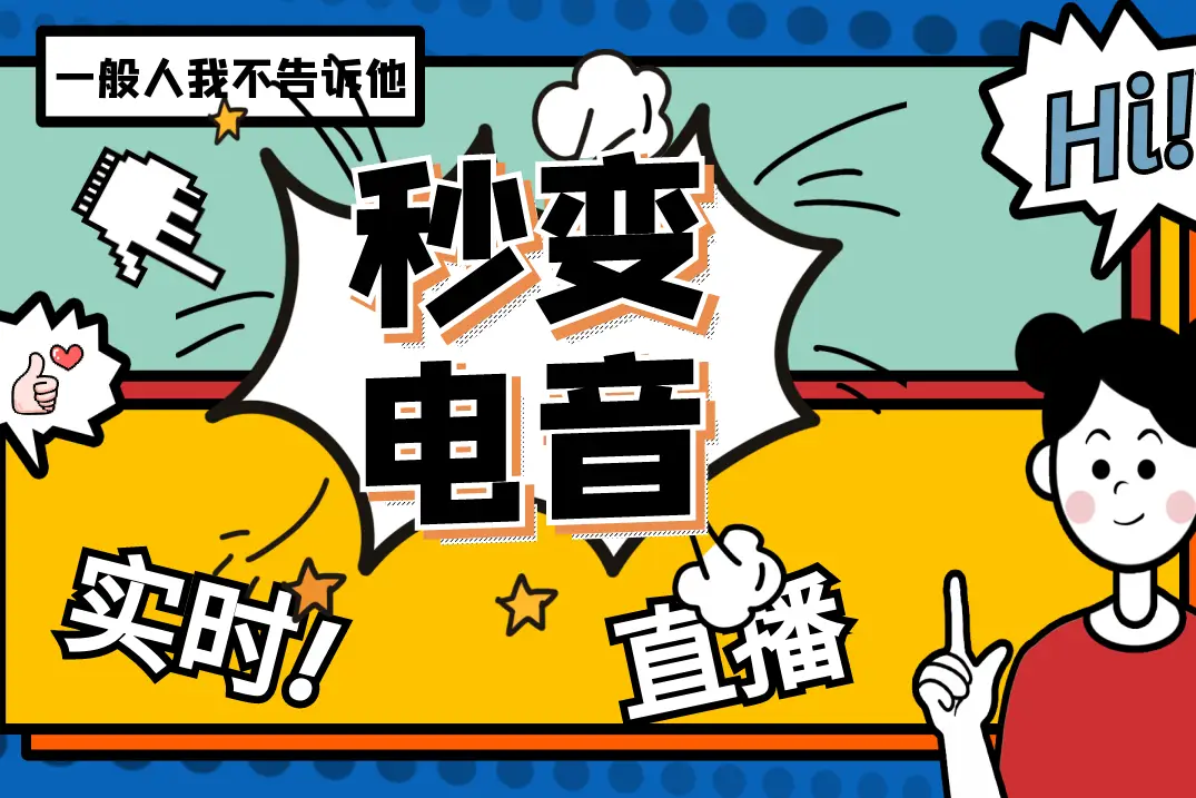 手机玩游戏语音电音没声音_语音通话游戏就没声了_游戏语音开电音
