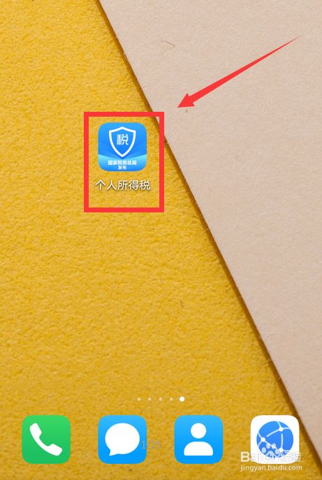 怎么下载个人所得税app_下载了个税app有什么不好的_下载税务app个人税
